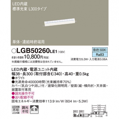 ѥʥ˥å LED١å饤  ɸ« Ȼ ñ Ϣü L300 LGB50260LE1