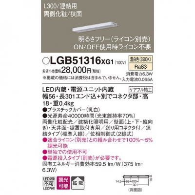 ѥʥ˥å LED饤  Ȼ ξ¦  Ϣ륿 Ĵ L300 ۲ LGB51316XG1