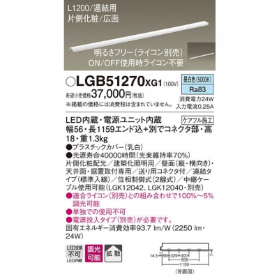 ѥʥ˥å LED饤 L1200 Ÿ¢  Ȼ ¦  Ϣ륿 Ĵ LGB51270XG1