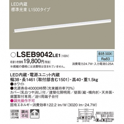 LEDベースライト 昼白色 L1500タイプ
