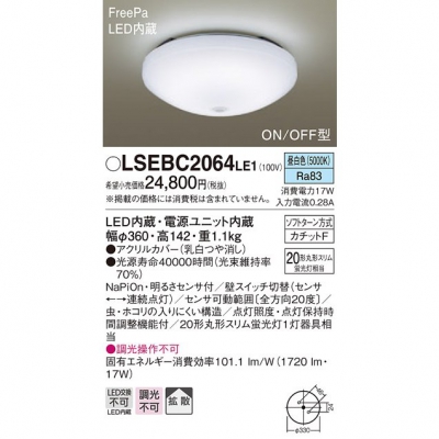 LED小型シーリングライト 昼白色 拡散タイプ FreePa ON/OFF型 明るさセンサ付