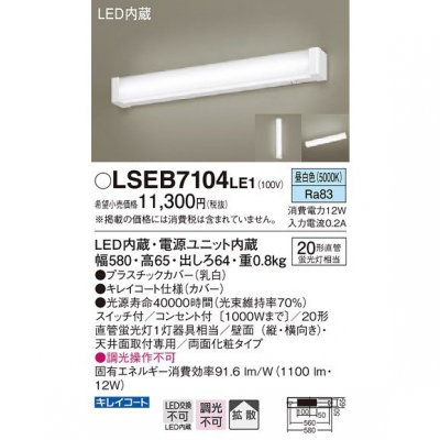 ѥʥ˥å LEDå饤  󥻥 LSEB7104LE1