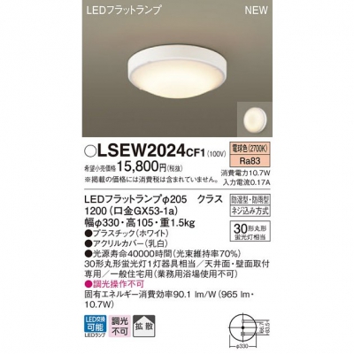 パナソニック LED浴室灯 リニューアル用 電球色 拡散タイプ 防湿・防雨