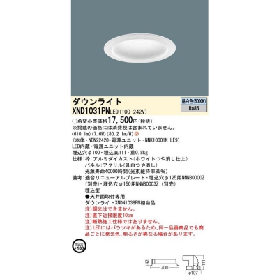 ѥʥ˥å LED饤 100  ĴNDN22420 + NNK10001N LE9 XND1031PNLE9