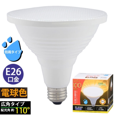 LED電球 ビームランプ形 E26 100形相当 防雨タイプ 電球色 [品番]06-3415