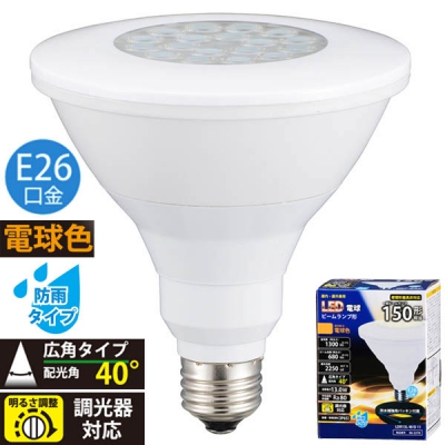 LED電球 ビームランプ形 150形相当 E26 電球色 防雨タイプ 調光器対応 [品番]06-3278