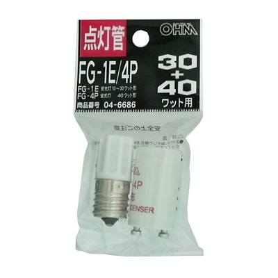 点灯管セット FG-1E/4P 蛍光灯30W/40W用 [品番]04-6686