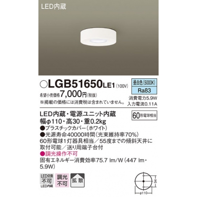LEDダウンシーリング 天井直付型 拡散タイプ 小型 昼白色 白熱電球60形1灯器具相当