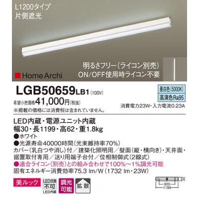 LEDラインライト 美ルック・拡散タイプ 昼白色 調光タイプ(ライコン別売)/L1200タイプ HomeArchi(ホームアーキ)