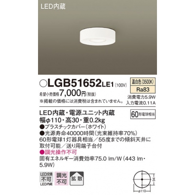 LEDダウンシーリング 拡散タイプ 白熱電球60形1灯器具相当 温白色 天井直付型