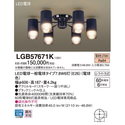 LED(電球色)シャンデリア 天井直付型 Uライト方式 LED電球交換型 白熱電球60形6灯器具相当