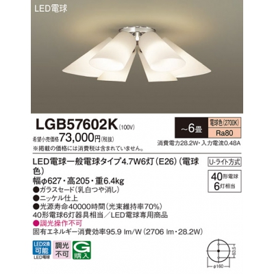 LEDシャンデリア 電球色 天井直付型 Uライト方式 LED電球交換型 白熱電球40形6灯器具相当/〜6畳