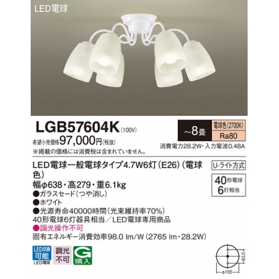 LEDシャンデリア 電球色 天井直付型 Uライト方式 LED電球交換型 白熱電球40形6灯器具相当/〜8畳