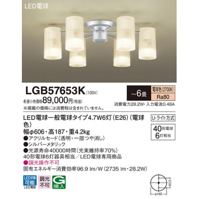 LEDシャンデリア 電球色 天井直付型 Uライト方式 LED電球交換型 白熱電球40形6灯器具相当/〜6畳