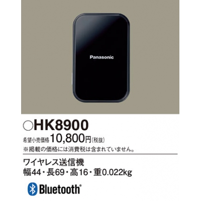 パナソニック テレビ用ワイヤレス送信機 HK8900 画像1