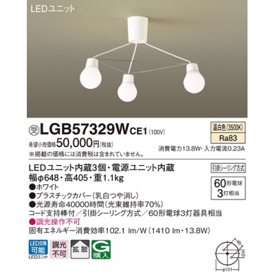 LEDシャンデリア 温白色 天井吊下型 拡散タイプ・引掛シーリング方式 LEDユニット交換型 白熱電球60形3灯器具相当