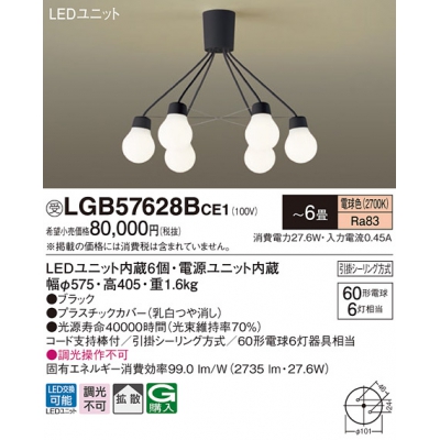 LEDシャンデリア 電球色 天井吊下型 拡散タイプ・引掛シーリング方式 LEDユニット交換型 白熱電球60形6灯器具相当/〜6畳