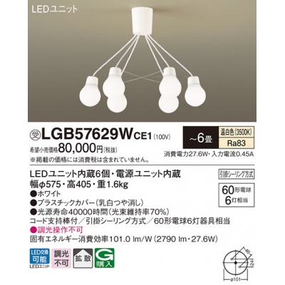 LEDシャンデリア 温白色 温白色 拡散タイプ・引掛シーリング方式 LEDユニット交換型 白熱電球60形6灯器具相当/〜6畳