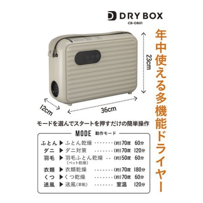 ӡѥ CB-DB01  ĥɥ饤䡼 DRYBOX CB-DB01 2