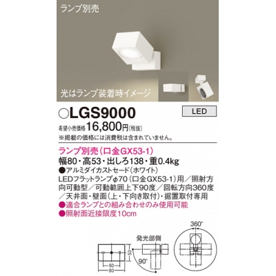 ѥʥ˥å LEDݥåȥ饤 ߥȥɥ ŷľշľշּշ  LGS9000