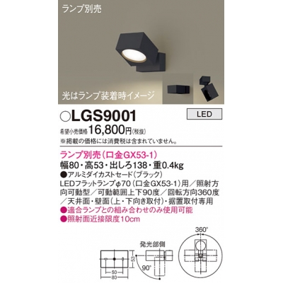 LEDスポットライト アルミダイカストセードタイプ 天井直付型・壁直付型・据置取付型 ランプ別売