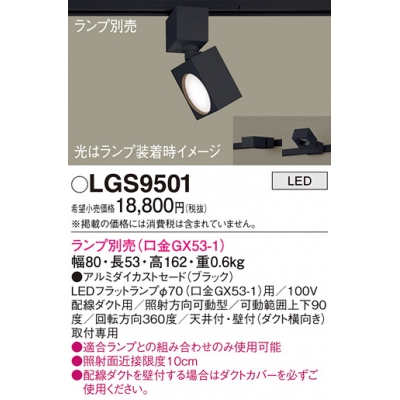 LEDスポットライト アルミダイカストセードタイプ 配線ダクト取付型 ランプ別売