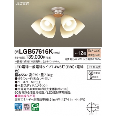 天井吊下型 LEDシャンデリア 電球色 Uライト方式 LED電球交換型 白熱電球60形6灯器具相当/〜12畳