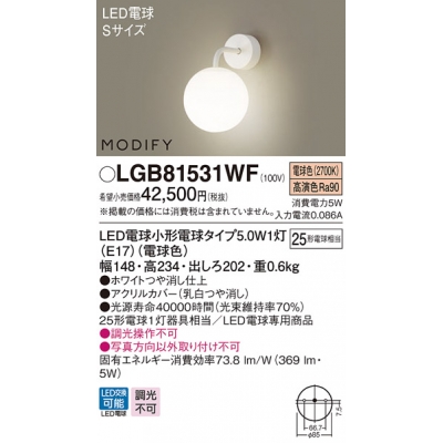 壁直付型 LEDブラケット 電球色 LED電球交換型 MODIFY(モディファイ) 白熱電球25形1灯器具相当