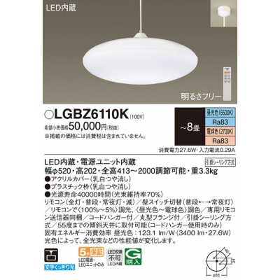 ѥʥ˥å ŷ߲ LED(ŵ忧) ڥ ̩ġݥ 8 LGBZ6110K
