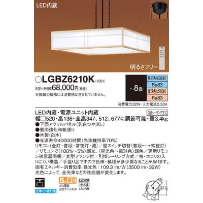 ѥʥ˥å ŷ߲ LED(ŵ忧) ڥ ̩ġݥ  ѥͥշ 8 LGBZ6210K