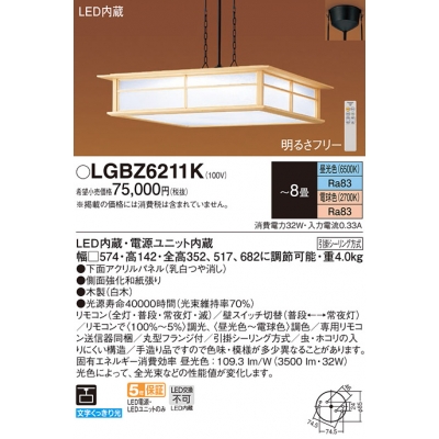 ѥʥ˥å ŷ߲ LED(ŵ忧) ڥ ̩ġݥ ѥͥշ 8 LGBZ6211K