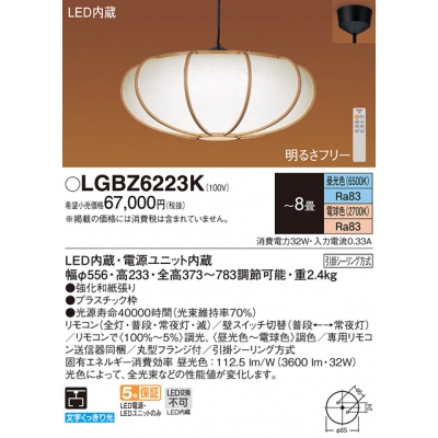 ѥʥ˥å ŷ߲ LED(ŵ忧) ڥ ̰ݥ  8 LGBZ6223K