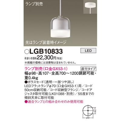 天井吊下型 LED ペンダント ガラスセードタイプ・直付タイプ ランプ別売
