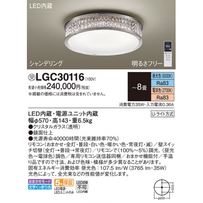 天井直付型 LED(昼光色〜電球色) シーリングライト リモコン調光・リモコン調色・Uライト方式 シャンデリング 〜8畳