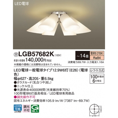 天井直付型 LED(電球色) シャンデリア Uライト方式 LED電球交換型 白熱電球100形6灯器具相当/〜14畳