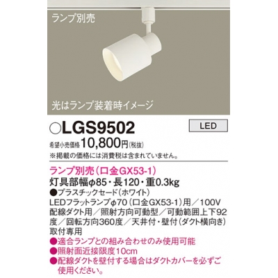 ѥʥ˥å ȼշ LED ݥåȥ饤 ץ饹åɥ  LGS9502