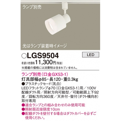 ѥʥ˥å ȼշ LED ݥåȥ饤 ץ饹åɥ  LGS9504