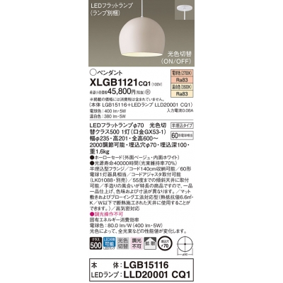 法人様限定】パナソニック XLGB1211 CE1 LEDペンダント ホーローセード