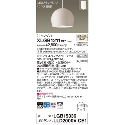 パナソニック 天井吊下型 LED(温白色) ペンダント ホーロー