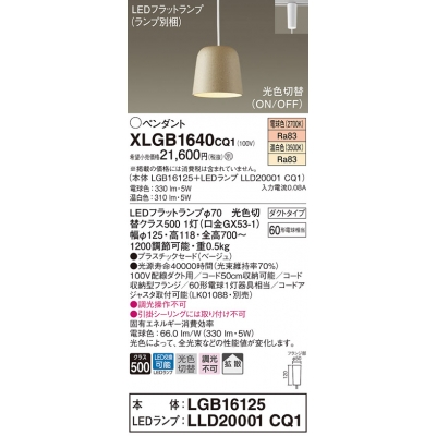 ѥʥ˥å ȼշ LED(򿧡ŵ忧) ڥ ץ饹åɥסȻ LEDեåȥ׸򴹷 Ǯŵ601 XLGB1640CQ1