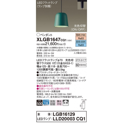 ѥʥ˥å ȼշ LED(ŵ忧) ڥ ץ饹åɥסȻ LEDեåȥ׸򴹷 XLGB1647CQ1