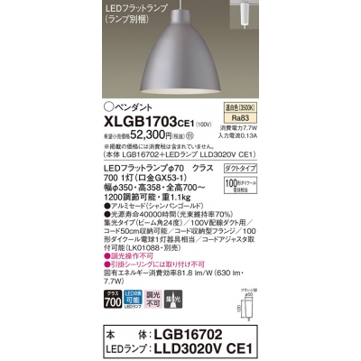 配線ダクト取付型 LED(温白色) ペンダント アルミセードタイプ・ビーム角24度・集光タイプ LEDフラットランプ交換型