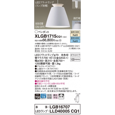 配線ダクト取付型 LED(昼光色・温白色) ペンダント アルミセードタイプ・拡散タイプ LEDフラットランプ交換型 白熱電球100形1灯器具相当