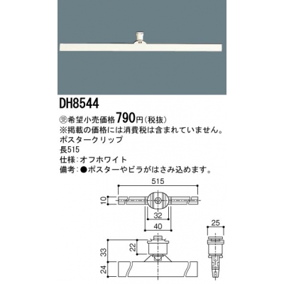 ѥʥ˥å ݥå  ۥ磻 DH8544