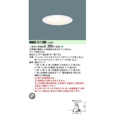 ѥʥ˥å ŷ LED LEDŵ饤 125 Ǯŵ601/Ǯŵ401 60/40 (E26) NNN61513WK