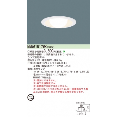 パナソニック 天井埋込型 LED LED電球ダウンライト 埋込穴φ150