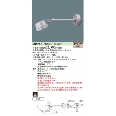 ѥʥ˥å ľշ LED(ŵ忧) ݥåȥ饤 ӡ45١ѥ ɱ ե/ѥͥշ 110Vŵ1301 130 NNY24112SKLE9