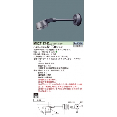 ѥʥ˥å ľշ LED() ݥåȥ饤 ӡ85١Ȼ ɱ ե/ѥͥշ 110Vŵ1301 130 NNY24113HKLE9