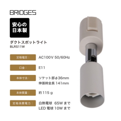 ֥å BRIDGESۥȥݥåȥ饤 ȥ졼ѥ饤 饤ƥ󥰥졼륹ݥåȥ饤 饤ƥ󥰥졼饤  E11  饤 졼饤  ۥ磻 BLRS11W 2