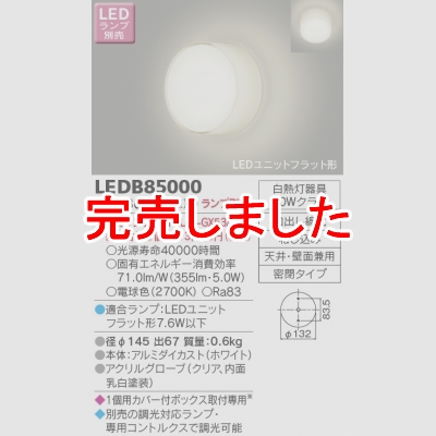  LED˥åȥեåȷ֥饱å() LEDB85000